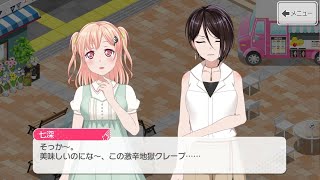 【バンドリ！ ガルパ】七深×瑠唯『これ食べる？』【エリア会話】