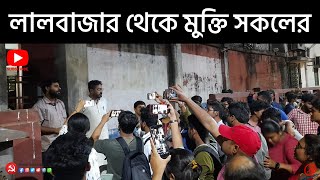 লালবাজার থেকে মুক্তি পেলেন সবাই । একে একে বাইরে আসছেন কর্মী সমর্থকেরা । CPIM WEST BENGAL