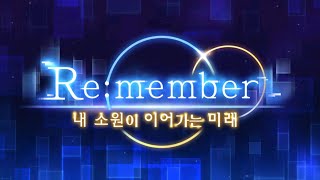 [프리코네R(韓)] 스토리 이벤트 「 Re:member 내 소원이 이어가는 미래」 전편