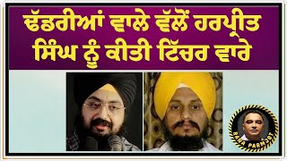 Dhadrianwala wrongly comparing himself with Gyani Harpeet Singh. #dhadrianwale