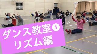 鳥取県障がい者スポーツ協会　パラスポーツチャンネル  スポーツ教室紹介編　＃1 ダンスⅠ リズム編