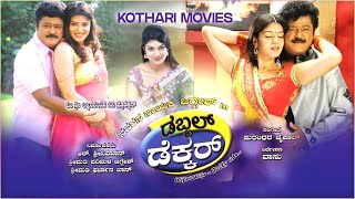 Double Decker – ಡಬ್ಬಲ್ ಡೆಕ್ಕರ್  Jaggesh , Shradda Arya, Siya Goutham, Avinash, Shobhraj