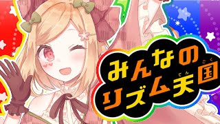 【 リズム天国 】クリア耐久 全部クリアしないと告知できまてん！？【 新人VTuber / 桜咲舞 】