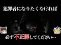 【ゆっくり解説】これが解けたら犯罪者！？犯罪知能テスト【閲覧注意】