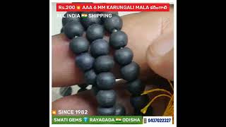 Rs.200 💥 6 MM KARUNGALI MALA EBONY WOOD करुंगली କରୁଙ୍ଗଲି కరింగలి করুনগালি करुंगळी કરુંગલી കരുങ്ങളായി