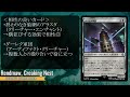 【edh】2種類以上のカードタイプ？軋む巣、 引き裂き口。rendmaw creaking nest