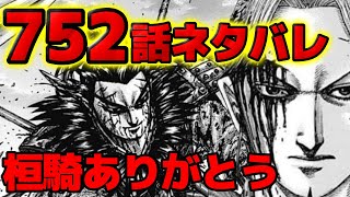 【752話ネタバレ】桓騎ありがとう！死に様に無言を貫いた感動の理由とは！？【キングダム752話ネタバレ考察 753話ネタバレ考察】