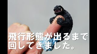 【ガチャ】抱きつきガメラの飛行形態が出るまで回してきました。