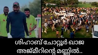 Shihab Chottur ഖാജ അജ്മീറിന്റെ മണ്ണിൽ....#shihabchottur