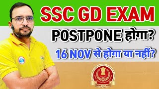 SSC GD | SSC GD Exam Postponed?? | SSC Constable GD 2021 Update