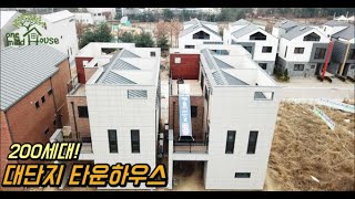 [한강신도시타운하우스] 200세대 대단지! 기본 자재부터 구조까지 정말 잘만들었네요! 펜트리공간만 몇개야~?!