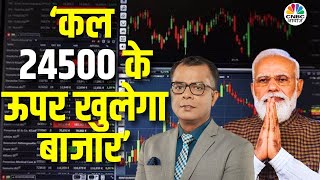 Market 1500 Points Rally | Maharashtra Election Results का बाजार पर पड़ेगा कितना बड़ा असर? |  Business