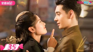 ENGSUB【FULL】一见倾心 Fall In Love EP35 | 陈星旭/张婧仪/林彦俊/陈欣予 | 爱情/甜宠 | 优酷宠爱剧场 YOUKU ROMANCE