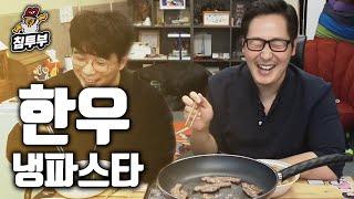 일일DJ 전무님의 쿡방