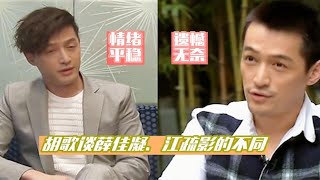 同样都是胡歌前任，为何薛佳凝和江疏影态度大反差？她才是真爱！