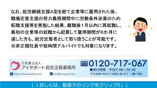 就労継続支援Ａ型の就労移行支援体制加算とは？