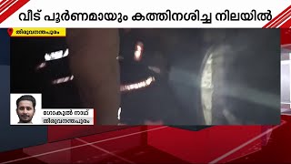 വീട് കയറി ആക്രമിച്ചതിന് പരാതിനൽകി; കഴക്കൂട്ടത്ത് യുവാവിന്റെ വീടിന് തീയിട്ടു