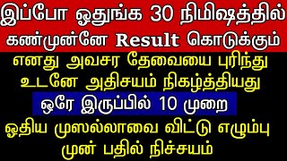 இப்ப ஓதுங்க ஓதி அரை மணி நேரத்துக்குள்ளே பதில் வந்துவிடும்