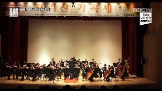 [초대석] 전국 유일 청소년오케스트라, '다볕유스윈드오케스트라' 180710