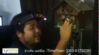 Clocktower Thailand : ซ่อมนาฬิกา นาฬิกากุ๊กกูน่ารัก น่าถนอม และเราก็ซ่อมได้