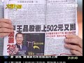 20120302 大話新聞 p.1