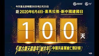 2020年2月24日武汉冠状病毒大流行第31集；中共调遣大量武警官兵到武汉；某养老院集体爆发疫情：国际疫情迅速上升，意大利出现排华现象