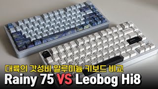 Rainy75 VS 레오보그 Hi8! 대륙의 가성비 풀알루미늄 키보드로 알려진 2개를 다 사서 비교해봤습니다  (wob 상옵 화이트색)