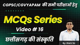 CGPSC/CGVYAPAM  की सभी परीक्षाओं हेतु || MCQS Series || Video # 16 ||छत्तीसगढ़ की संस्कृति ||