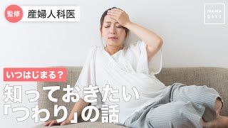 いつはじまる？　知っておきたい「つわり」の話