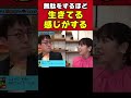 【成田悠輔×鷲見アナ】無駄をするほど生きてる感じがする shorts