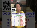 【漢検】これで「熟」の8つの表外読みをマスターだ！！【25秒で終わります】