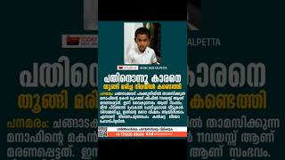 11 വയസ്സുള്ള കുട്ടി ആത്മഹത്യാ ചെയ്തു 😭😭😭 പടച്ചോനെ    #viralvideo  #malayalam