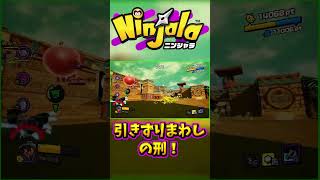 判定雑過ぎん？ｗｗｗｗｗ【ニンジャラ Ninjala】#shorts