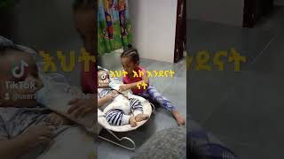 እህት ማለት እናት ማለት ናት#Shorts