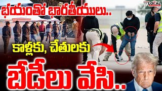 భయంతో భారతీయులు.. కాళ్లకు, చేతులకు బేడీలు వేసి !! | Trump Action on Illlegal Immigrants | PuraLocal