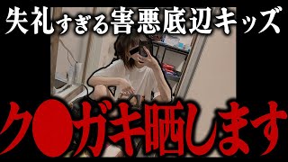 【イキリチー牛】会話が全く成り立たない最底辺のク●ガキ共...あまりにも頭が悪く失礼すぎるカップルにコレコレブチギレ...