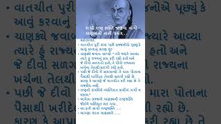 સાચી રાષ્ટ્ર ભક્તિ જાણવા વાંચો ચાણક્યનો નાનો પ્રસંગ #વાર્તા #chanakya #story #nationality #koutilya