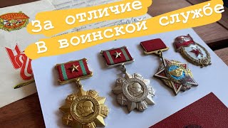 Награды прапорщика