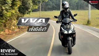 เทคโนโลยี VVA ของ Yamaha เร็วแรงได้ดั่งใจ แพร R1 รับประกันที่สุดในคลาส 150 ซีซี [Yamaha Review 2021]