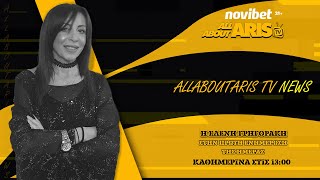 NOVIBET ALLABOUTARIS TV NEWS:  Προετοιμασία και μέτωπο μεταγραφών (28/01/2025)