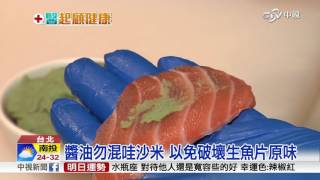 這樣吃生魚片! 恐被誤認\