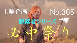 ＃RDR2  #レッドデッドオンライン(#RDO)西部のクノイチ娘・ベニーのぼっち旅その305～本日は久々の必中祭り!!皆さんでマッタリ楽しみましょう♪～