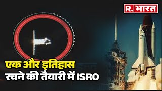 SpaDex Mission: एक और इतिहास रचने की तैयारी में ISRO, सिर्फ 15 मीटर की दूरी पर SpaDex सैटेलाइट