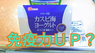 カスピ海ヨーグルト♪Caspian sea yogurt♪