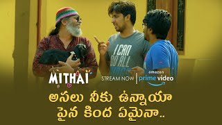 Rahul Ramakrishna & Priyadarshi Comedy Scene | Mithai Movie Streaming On Amazon Prime | Silly Monks