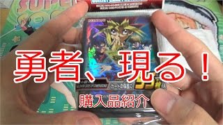 【遊戯王】手に入らなかったアレを提供してくれた！ #購入品紹介