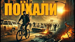 7 Days to Die – Мій перший транспорт! 🚲 Епізод 4 #7DaysToDie #Виживання #Зомбі