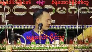 မန္တလေးပိုင်သူ မင်္ဂလာဆိုင်း(ကျောက်ပန်းတောင်းမြို့)