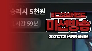 [다시보기] 이기면 5000원..? / 20210721 생방송