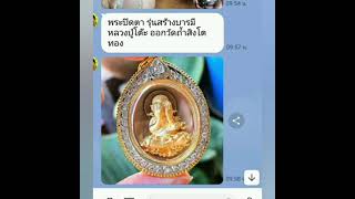 ภาพวัตถุมงคลที่ส่งมาจับพลังพระเครื่อง 4